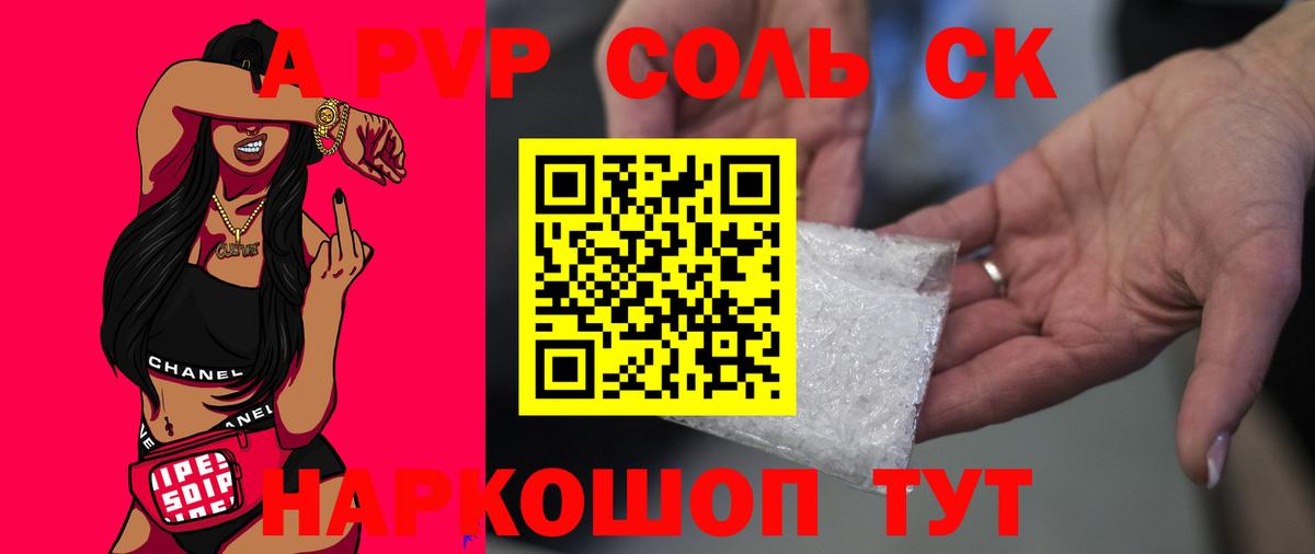 наркошоп  А ПВП СК КРИС  Alpha-PVP мука  Вход с VPN  Анапа 