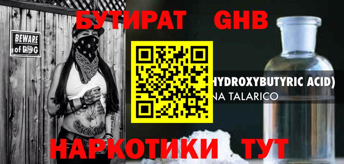 Анапа  Бутират GHB  Вход с VPN 