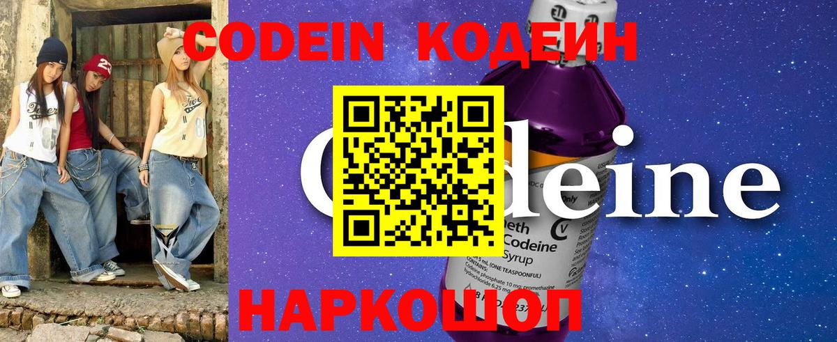 Кодеиновый сироп Lean напиток Lean (лин) Анапа