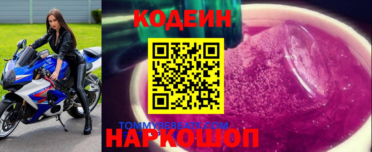 Анапа  Codein напиток Lean (лин)  Вход с VPN 