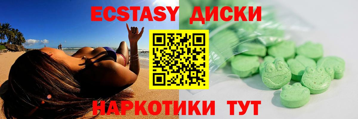 Экстази MDMA Анапа