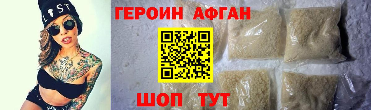 Героин Афган  Вход с VPN  Анапа 