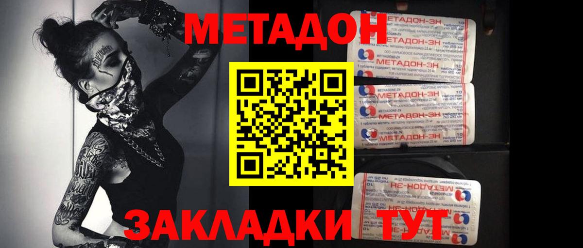 Метадон VHQ Анапа