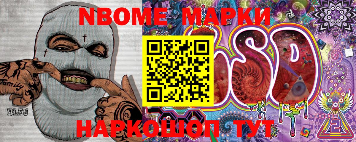 Марки N-bome 1,5мг Анапа