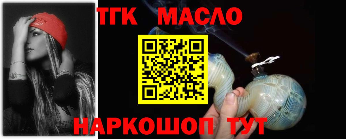 ТГК жижа  ТГК THC oil  Анапа  Вход с VPN 